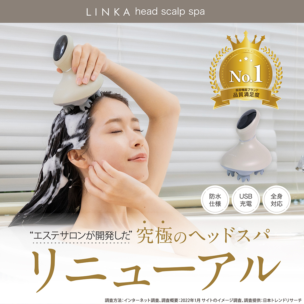 【リニューアル】リンカ ヘッドスカルプスパ(LINKA Head Scalp Spa)