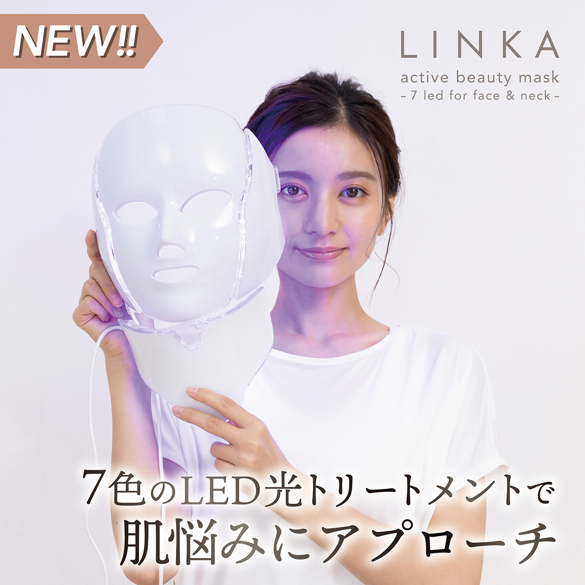 リンカ アクティブビューティーマスク（LINKA active beauty mask）