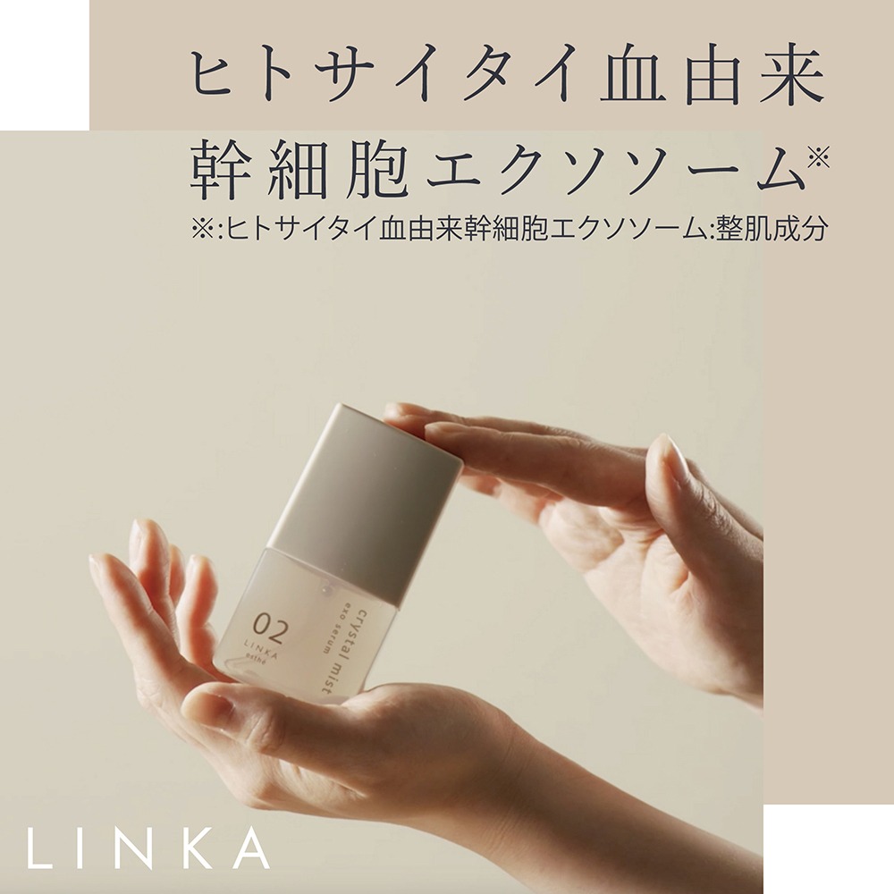 リンカエステ クリスタルミスト エクソセラム (LINKA esthé crystal exo serum)