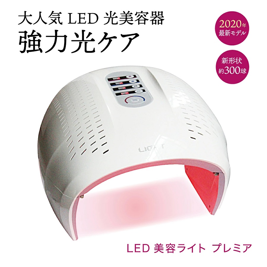 LED 美容ライト プレミア(Led Beauty Light Premier) | 売れ筋商品 