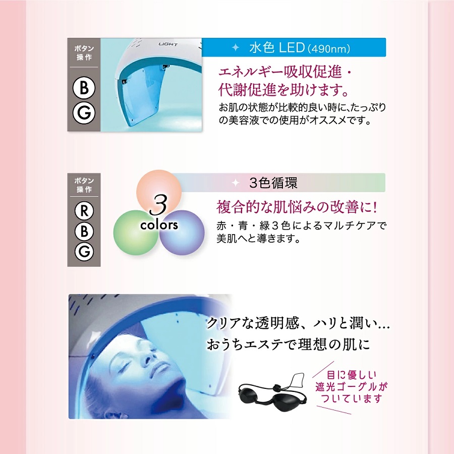 LED 美容ライト プレミア(Led Beauty Light Premier) | 売れ筋商品 