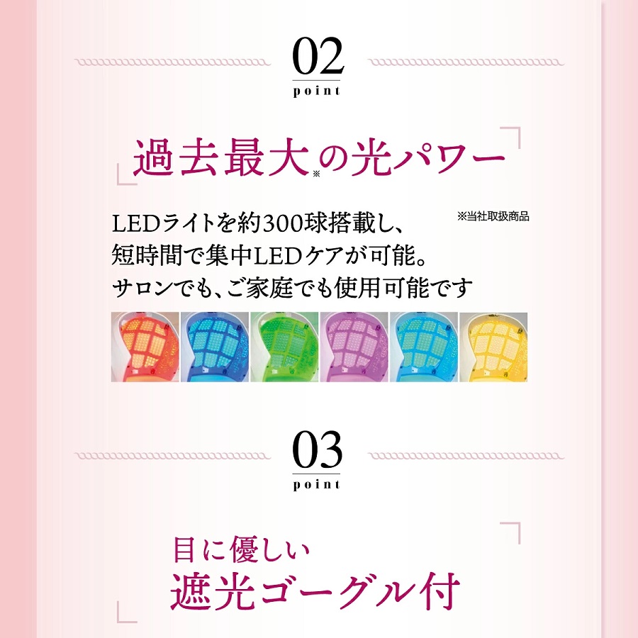 LED 美容ライト プレミア(Led Beauty Light Premier) | 売れ筋商品